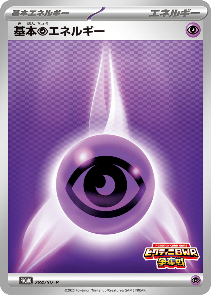 基本超エネルギー — Scarlet & Violet Promos #284 / 290