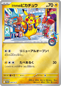 Fukuoka's Pikachu - 289/SV-P