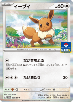 Eevee - 031/SV-P