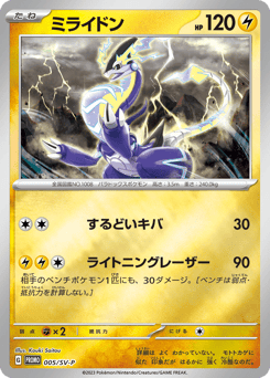 Miraidon - 005/SV-P
