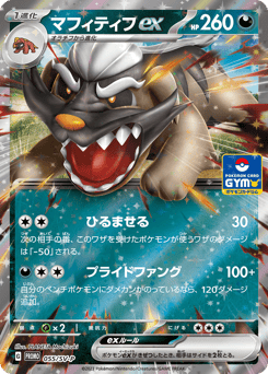 Mabosstiff ex - 055/SV-P