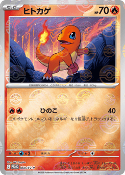 Charmander - 060/SV-P