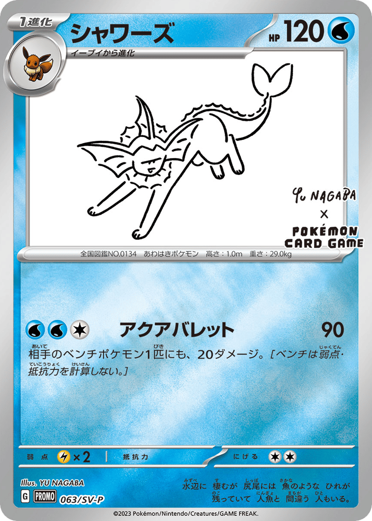 Vaporeon - 063/SV-P — Scarlet & Violet Promos #063 / 290