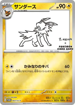 Jolteon