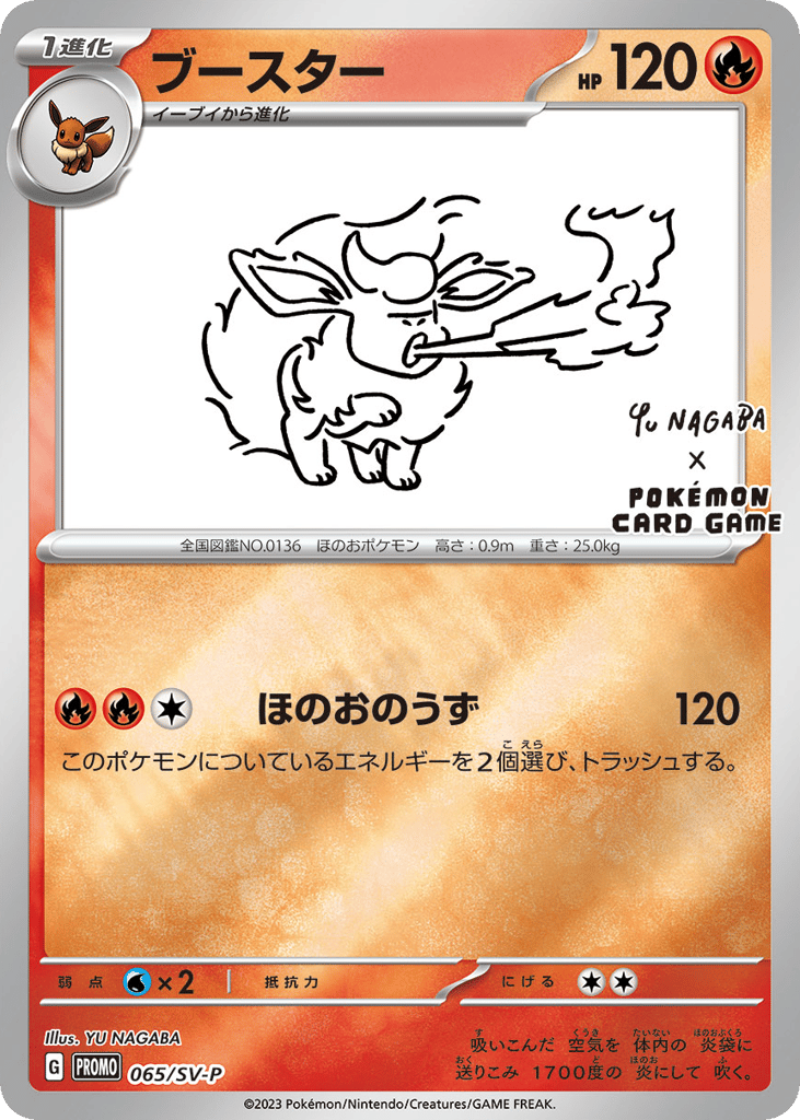Flareon - 065/SV-P — Scarlet & Violet Promos #065 / 290