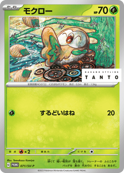 Rowlet - 071/SV-P