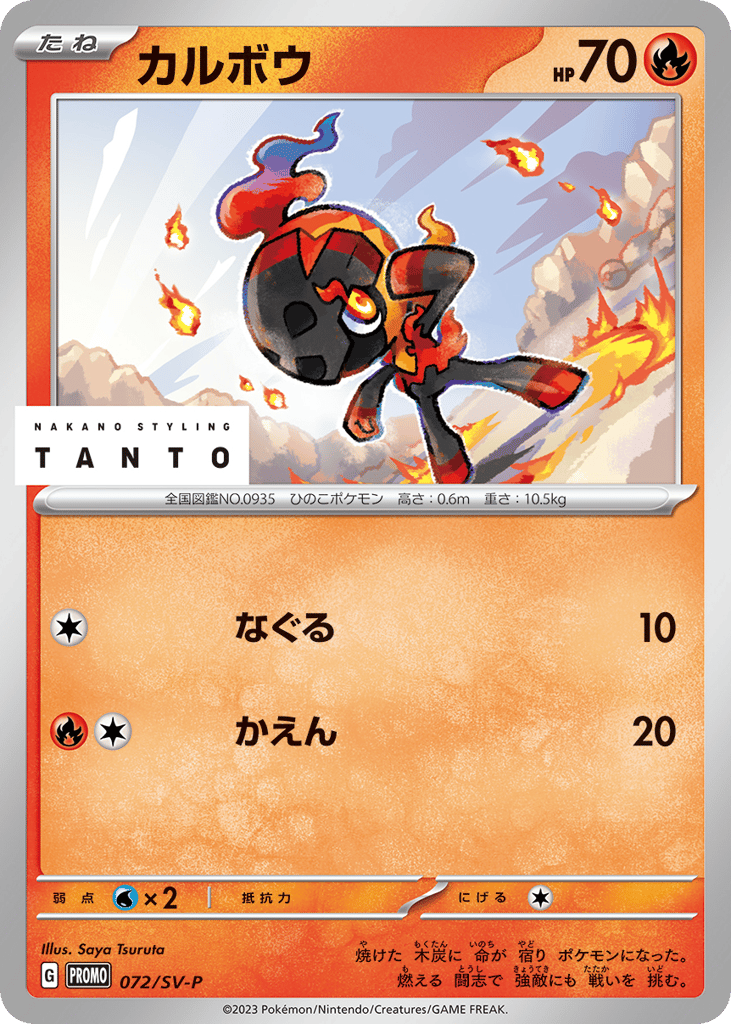 Charcadet - 072/SV-P — Scarlet & Violet Promos #072 / 290