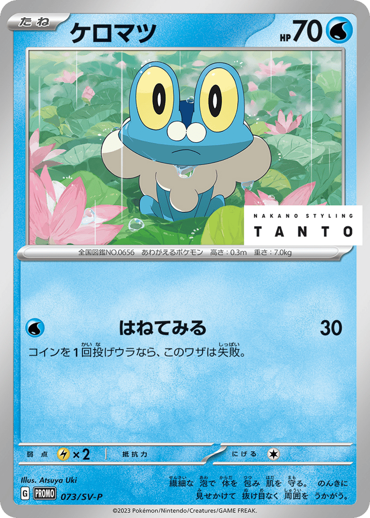 Froakie - 073/SV-P — Scarlet & Violet Promos #073 / 290