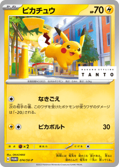 Pikachu - 074/SV-P