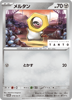 Meltan - 078/SV-P