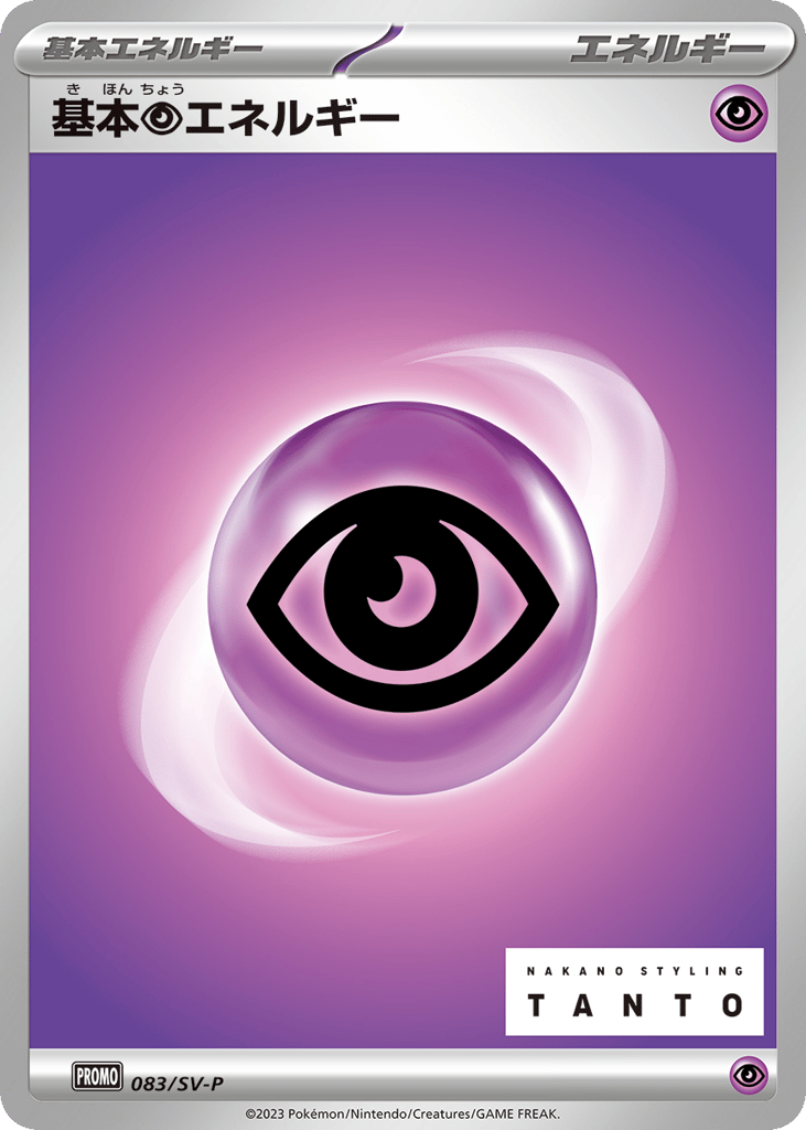 Basic Psychic Energy - 083/SV-P — Scarlet & Violet Promos #083 / 290