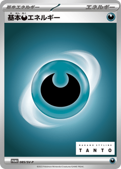 Basic Darkness Energy - 085/SV-P