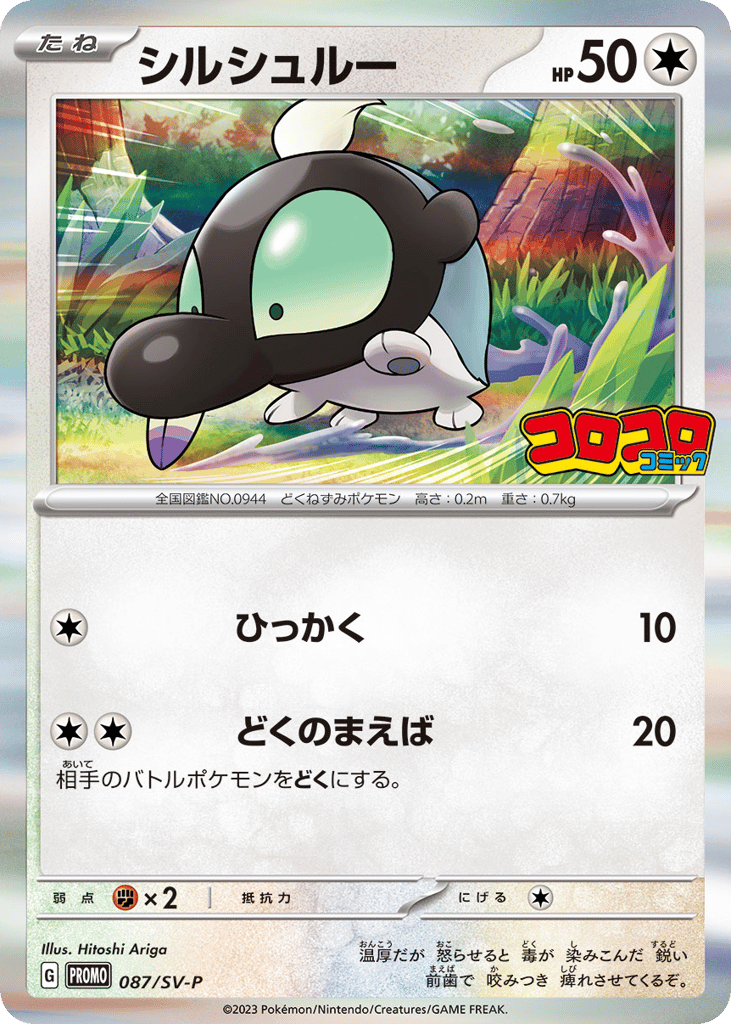 Shroodle - 087/SV-P — Scarlet & Violet Promos #087 / 290