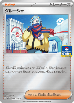 Grusha - 096/SV-P