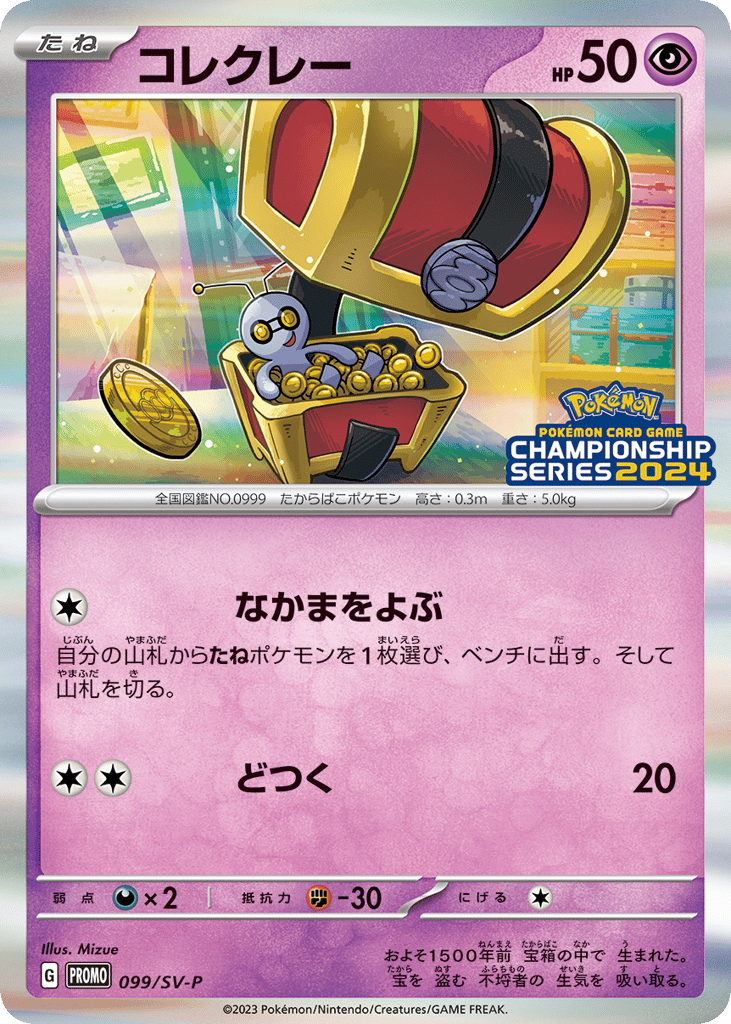 Gimmighoul - 099/SV-P — Scarlet & Violet Promos #099 / 290