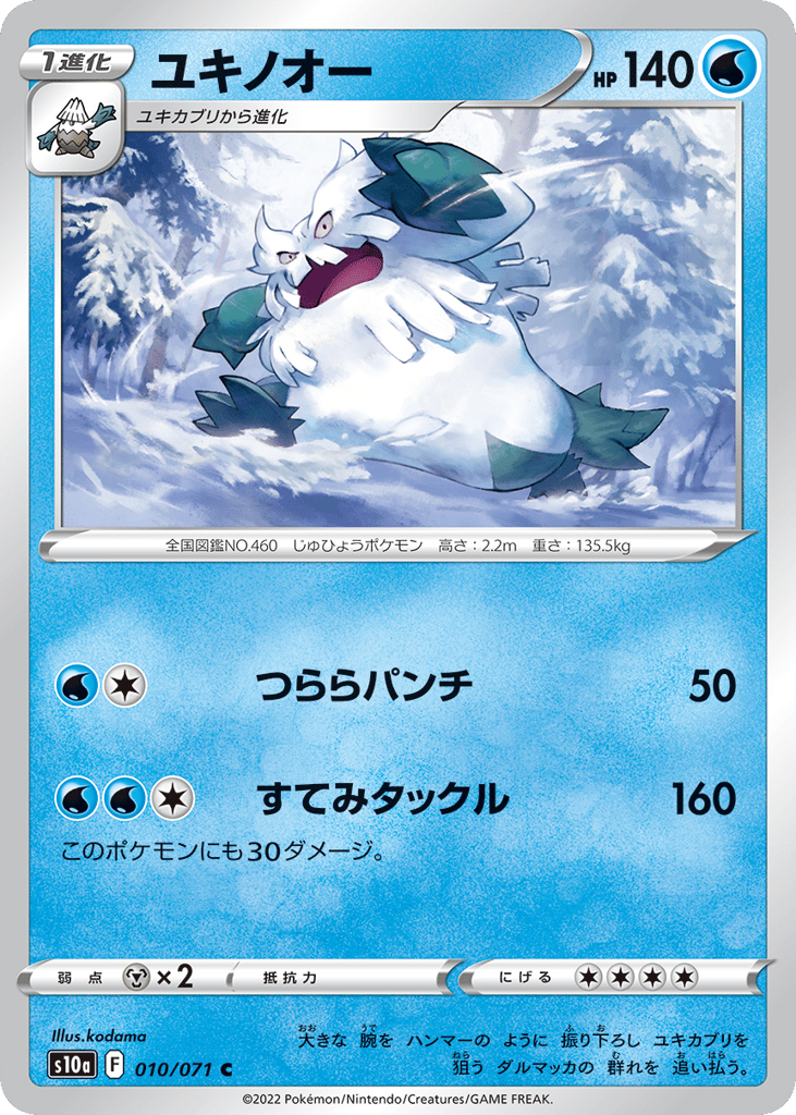 Abomasnow — Dark Phantasma #010 / 71