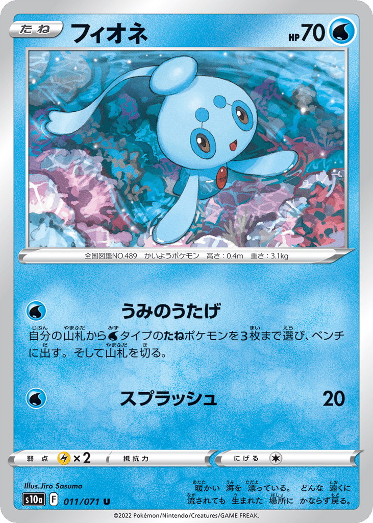 Phione (Mirror Holofoil) — Dark Phantasma #011 / 71