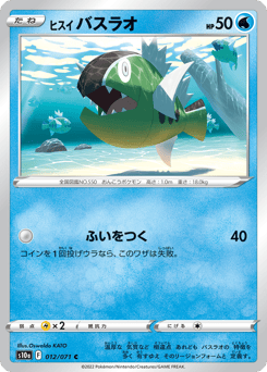 Hisuian Basculin (Mirror Holofoil)