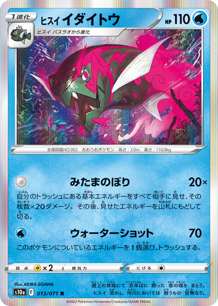 Hisuian Basculegion — Dark Phantasma #013 / 71