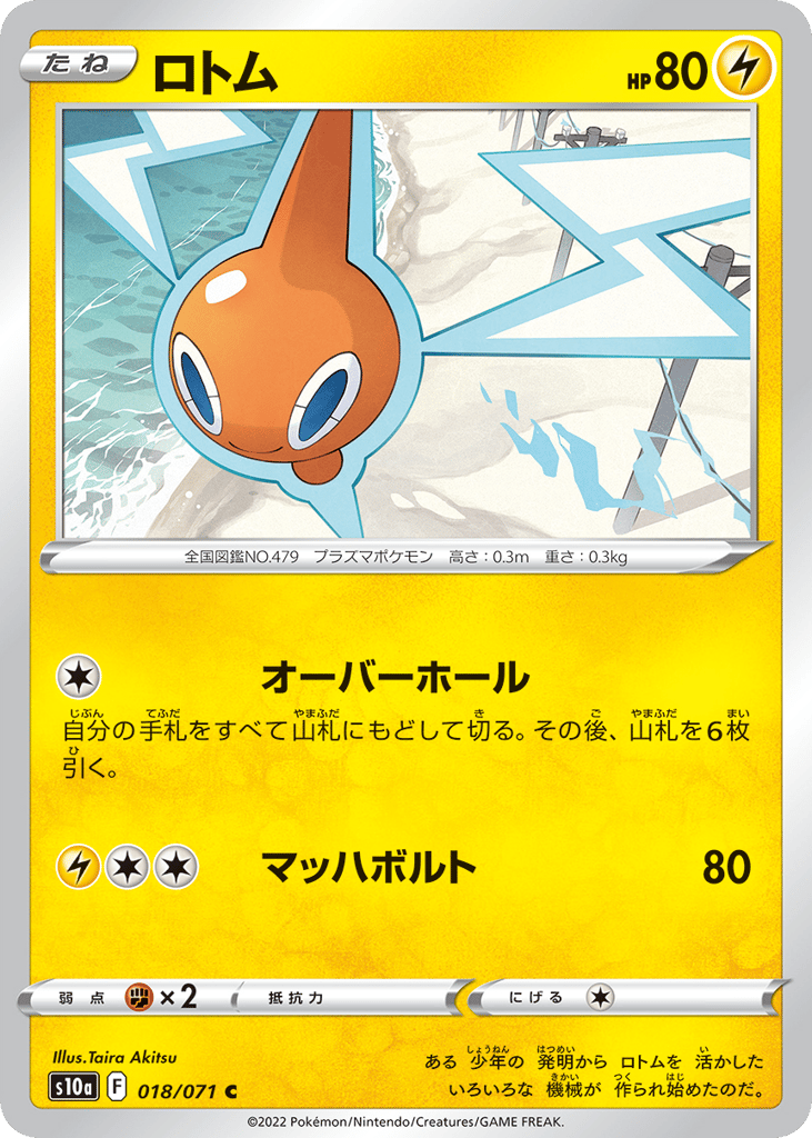 Rotom — Dark Phantasma #018 / 71