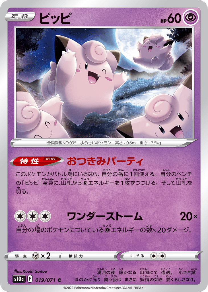 Clefairy — Dark Phantasma #019 / 71