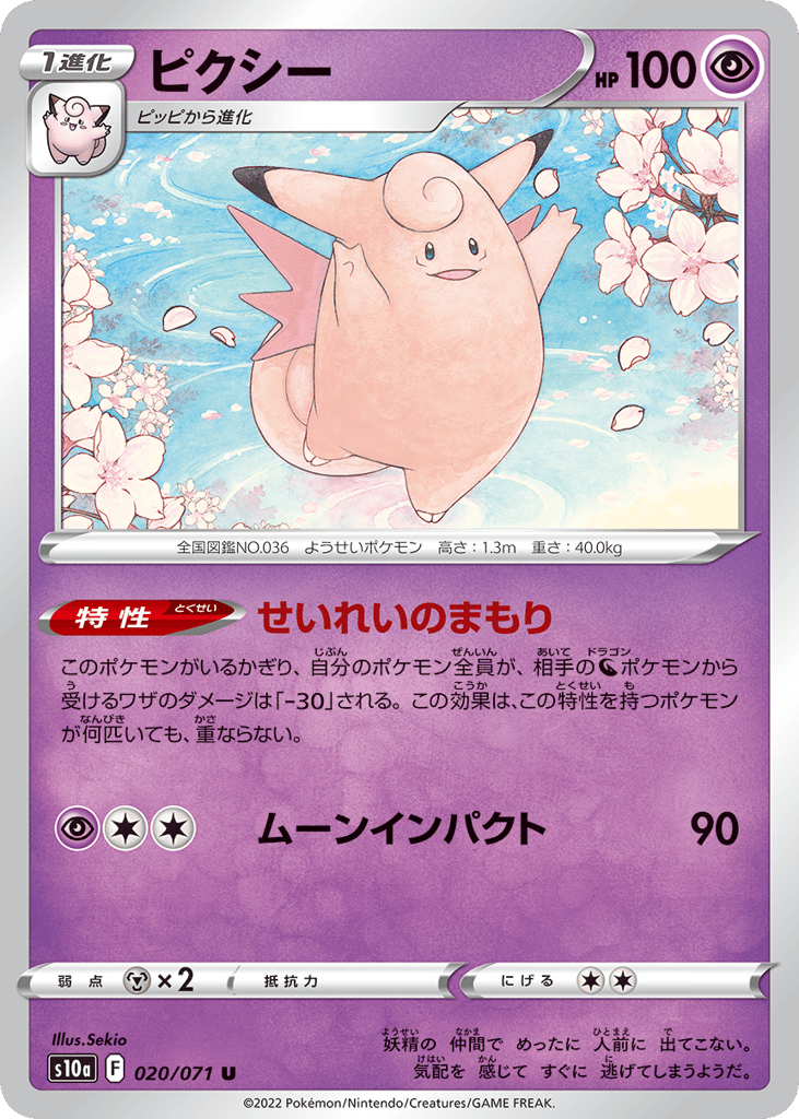 Clefable — Dark Phantasma #020 / 71