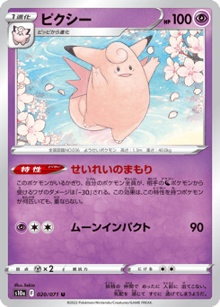 Clefable