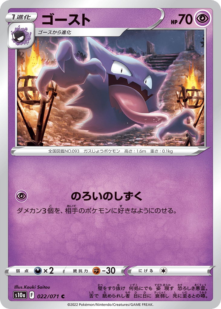 Haunter (Mirror Holofoil) — Dark Phantasma #022 / 71