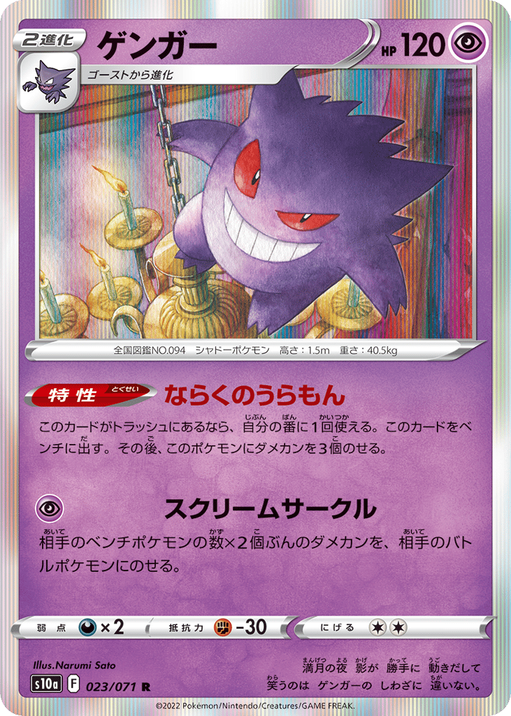 Gengar — Dark Phantasma #023 / 71