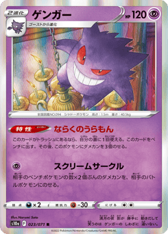 Gengar