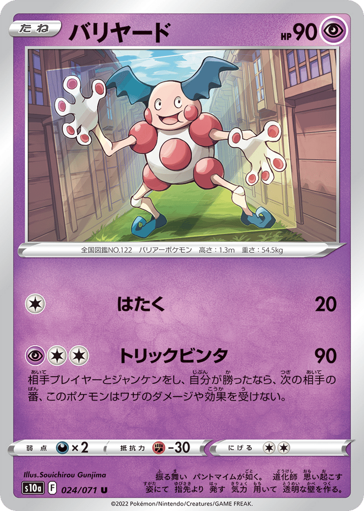 Mr. Mime — Dark Phantasma #024 / 71