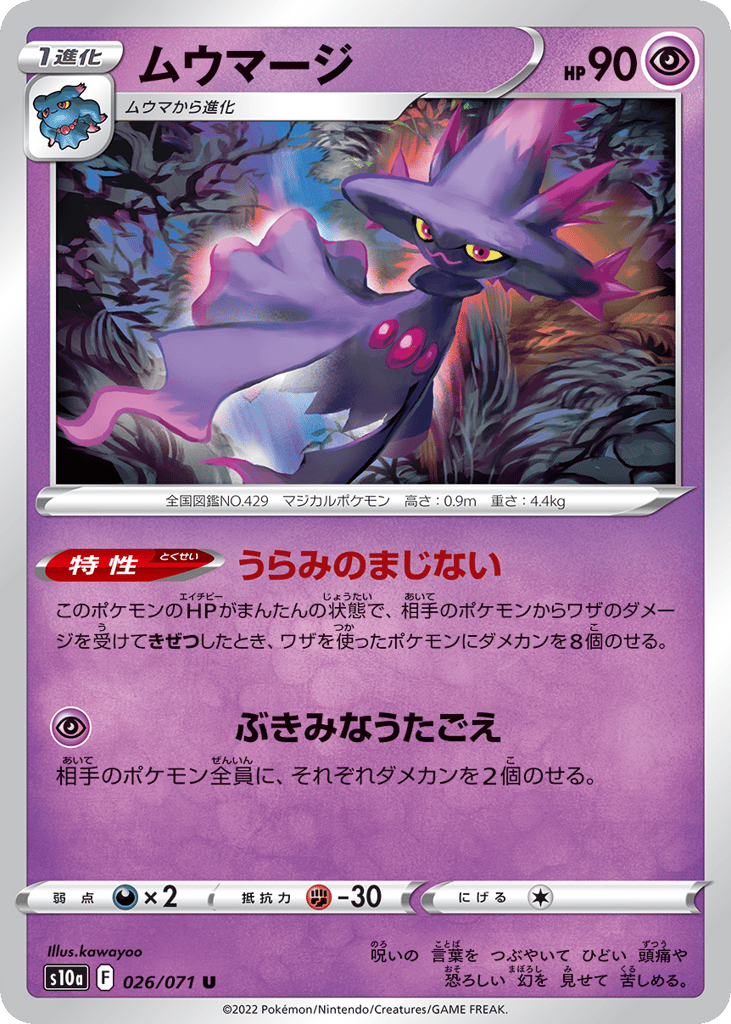 Mismagius (Mirror Holofoil) — Dark Phantasma #026 / 71