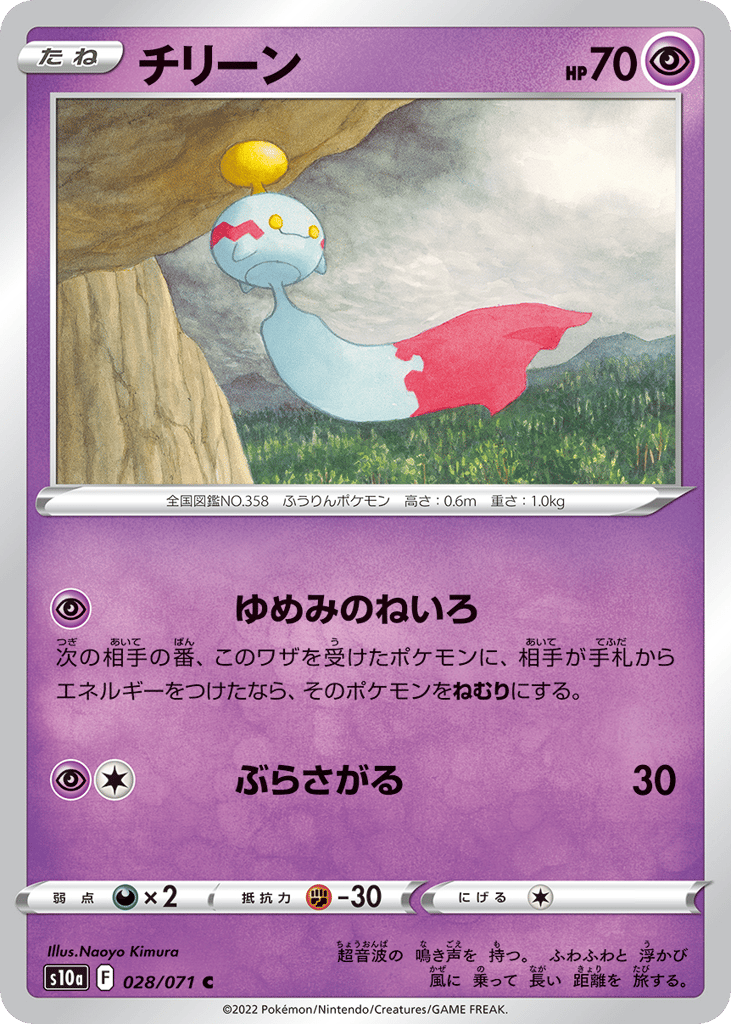 Chimecho (Mirror Holofoil) — Dark Phantasma #028 / 71