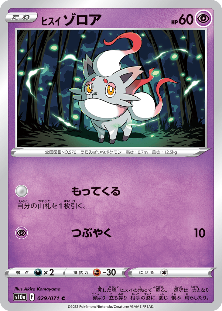 Hisuian Zorua — Dark Phantasma #029 / 71