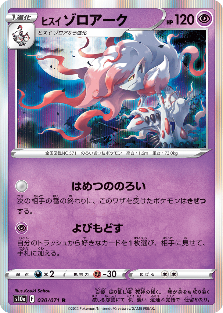 Hisuian Zoroark — Dark Phantasma #030 / 71