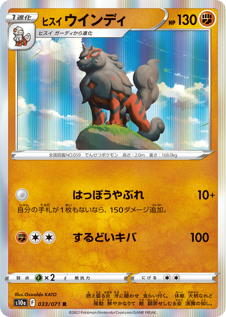 Hisuian Arcanine — Dark Phantasma #033 / 71