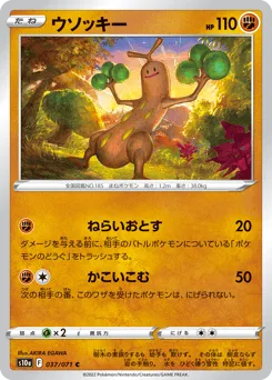 Sudowoodo