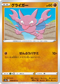 Gligar (Mirror Holofoil)
