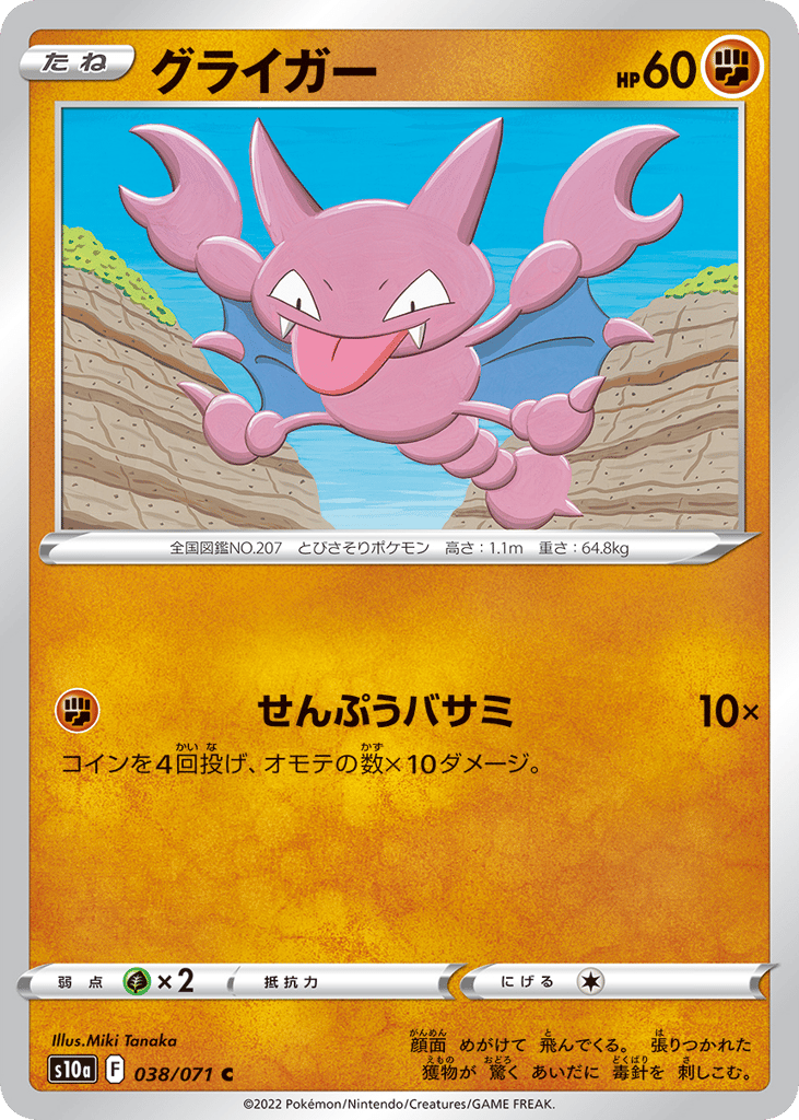 Gligar — Dark Phantasma #038 / 71