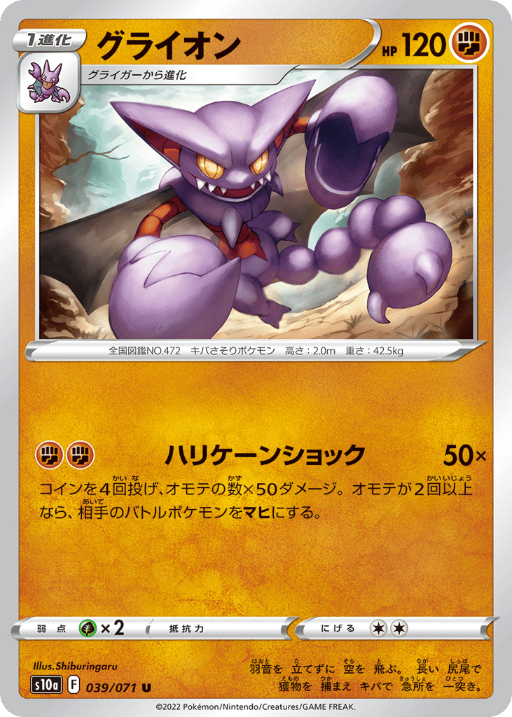 Gliscor — Dark Phantasma #039 / 71