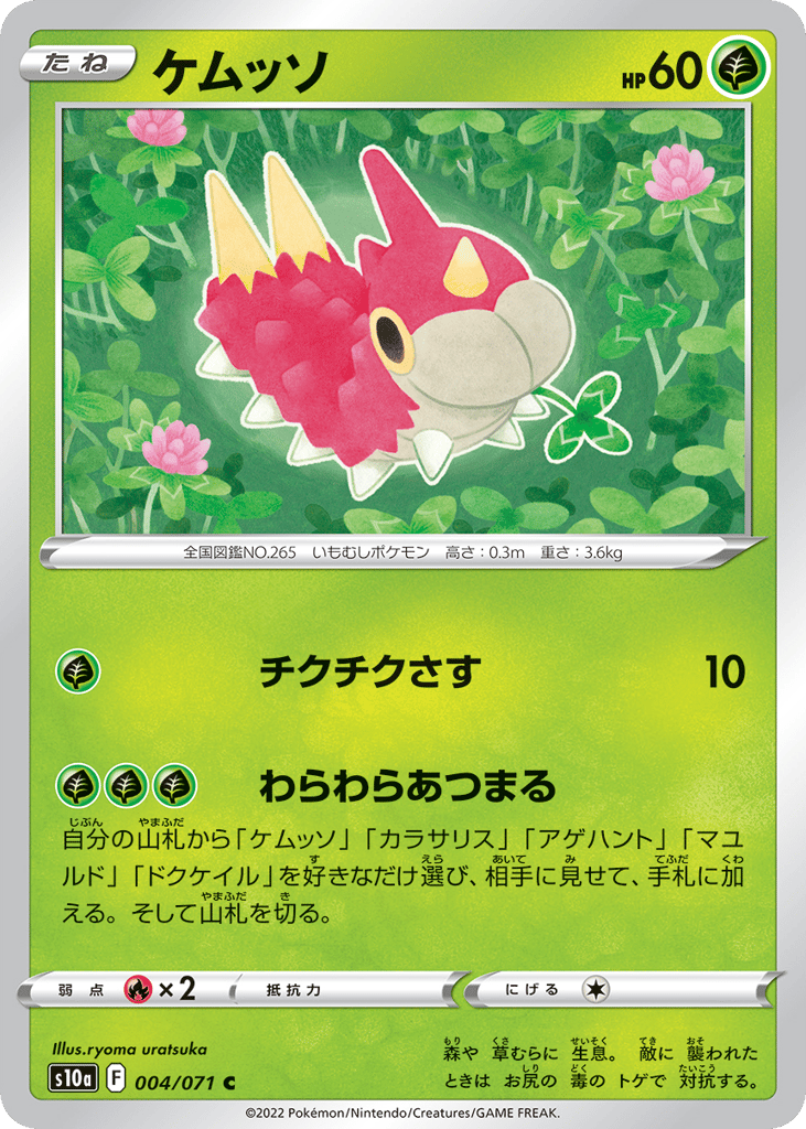 Wurmple — Dark Phantasma #004 / 71