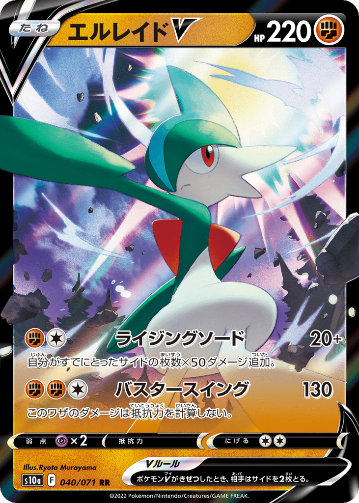 Gallade V — Dark Phantasma #040 / 71
