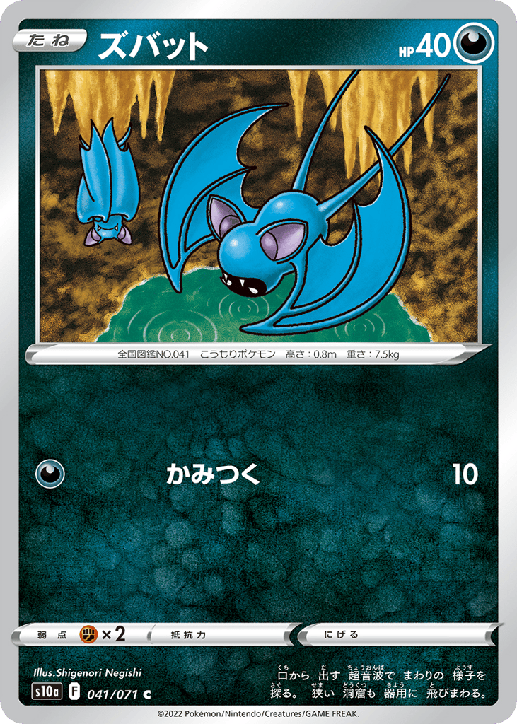 Zubat (Mirror Holofoil) — Dark Phantasma #041 / 71