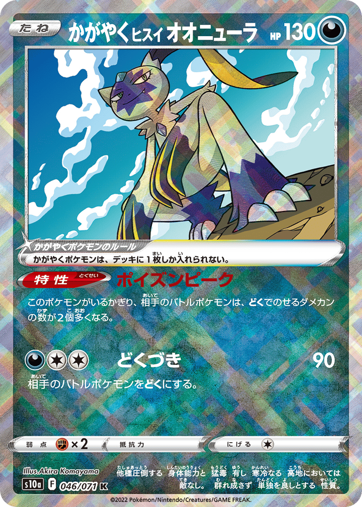 Radiant Hisuian Sneasler — Dark Phantasma #046 / 71