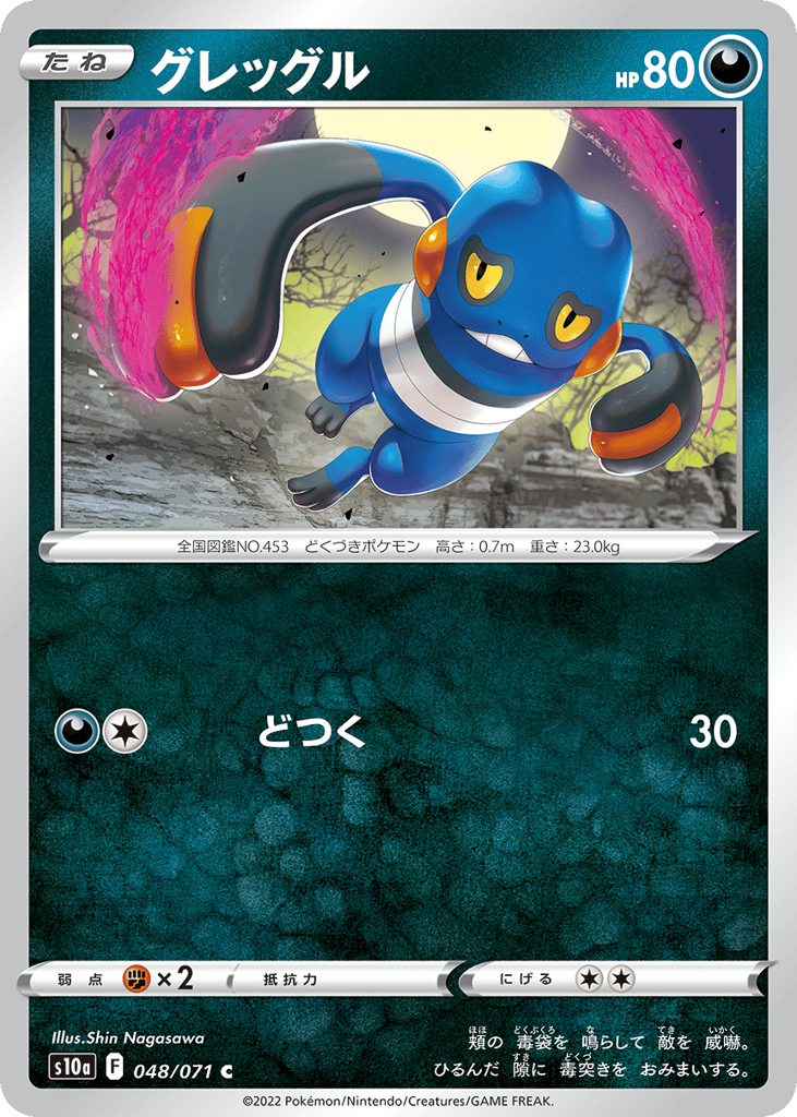 Croagunk — Dark Phantasma #048 / 71