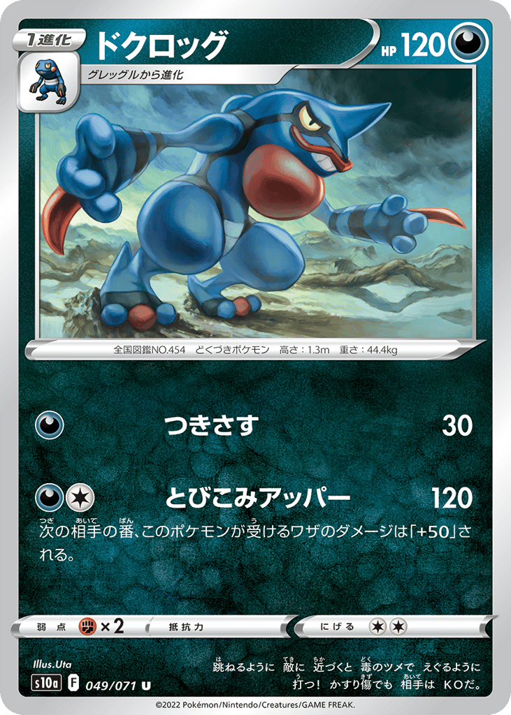 Toxicroak (Mirror Holofoil) — Dark Phantasma #049 / 71