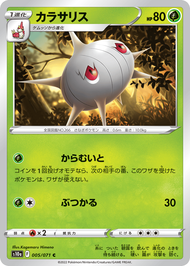 Silcoon (Mirror Holofoil) — Dark Phantasma #005 / 71