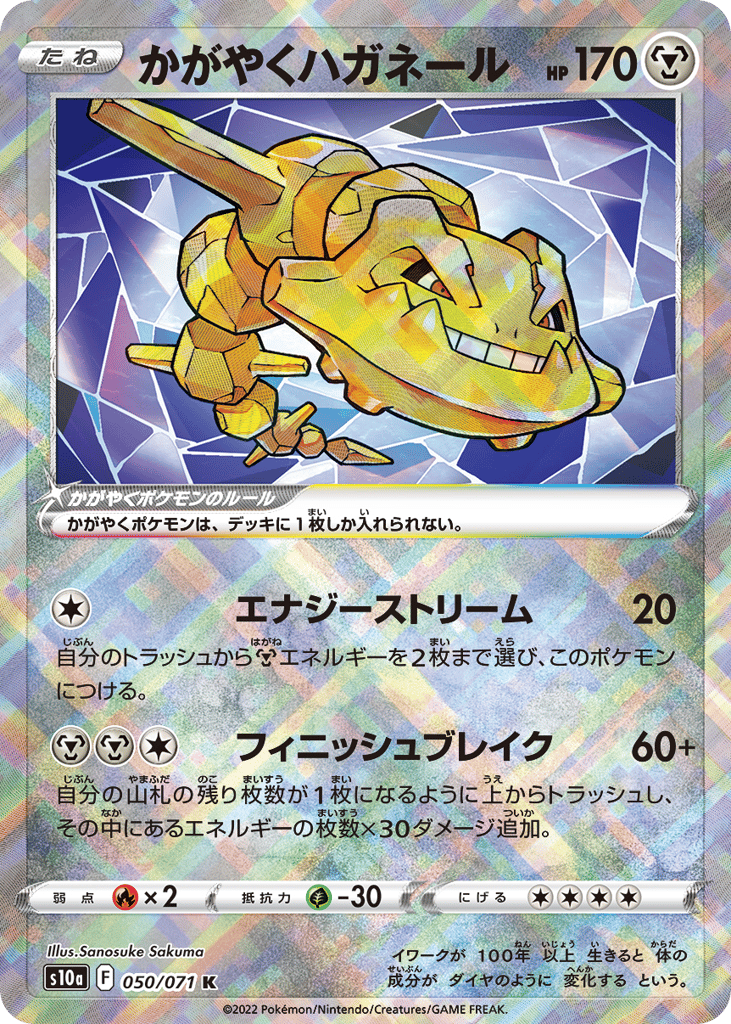 Radiant Steelix — Dark Phantasma #050 / 71