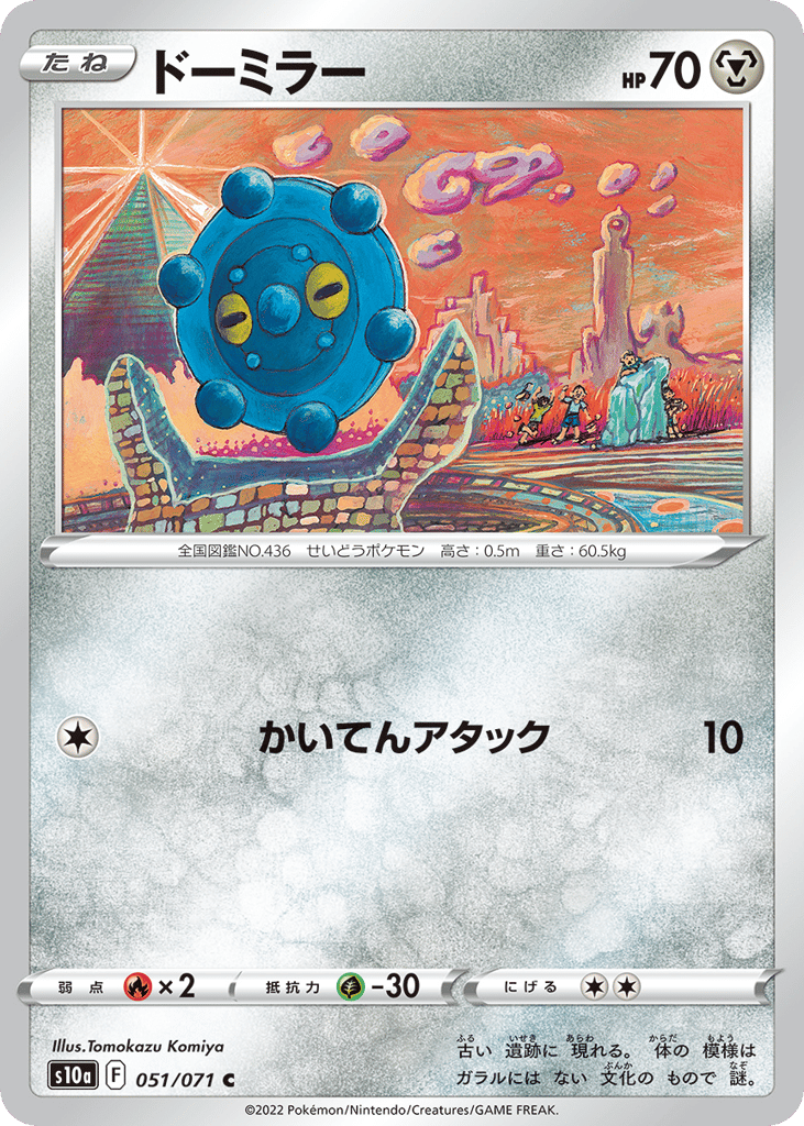 Bronzor — Dark Phantasma #051 / 71