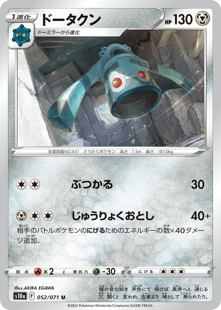 Bronzong (Mirror Holofoil) — Dark Phantasma #052 / 71